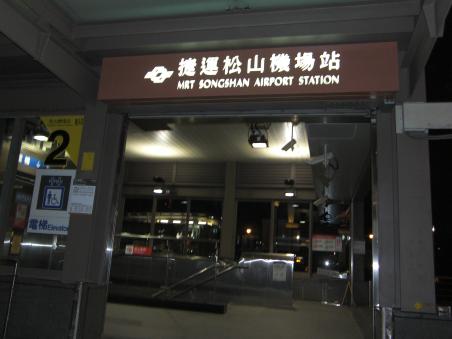 松山機場４