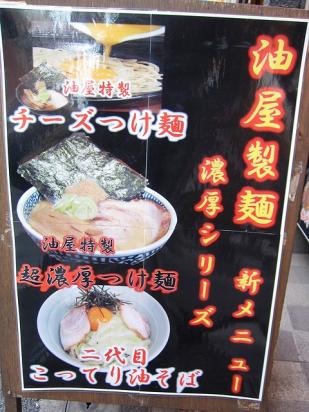 油屋製麺 (7)