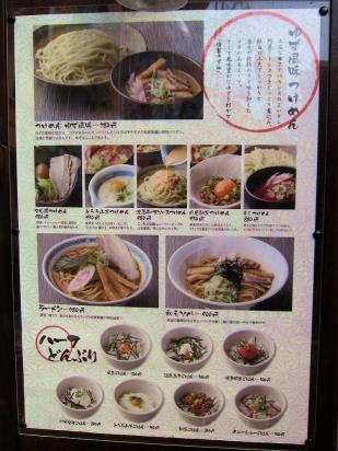 三ツ矢堂製麺 (2)