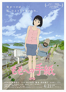 a_letter_to_momo_movie_poster.jpg