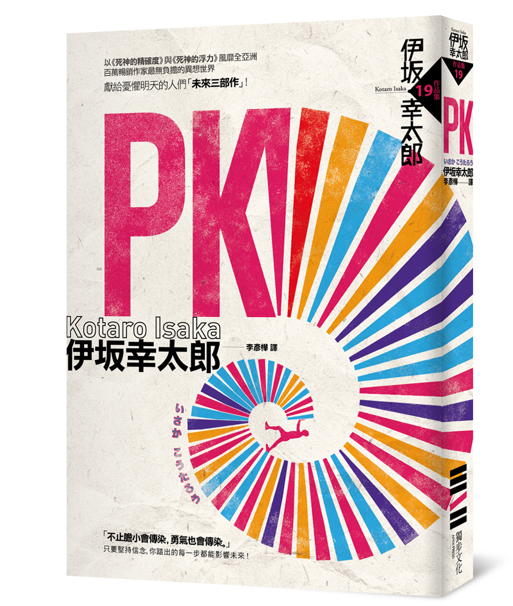 PK-立體cover