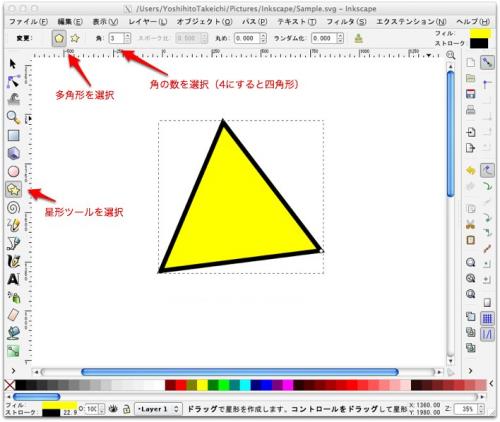 Inkscape_三角形