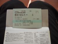 広島までの切符P1010005