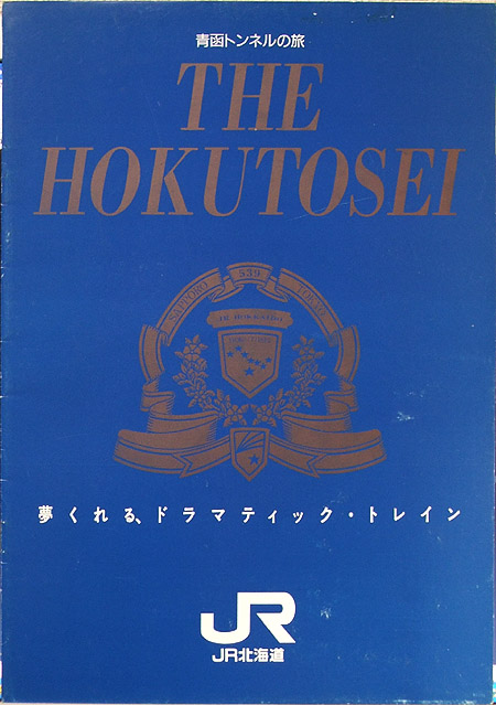 1988-hokutosei-4.jpg