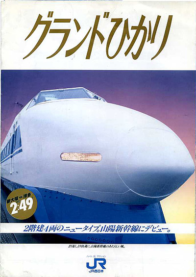 1989-hikari-1.jpg