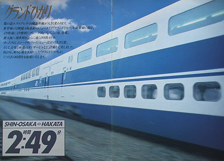 1989-hikari-2.jpg