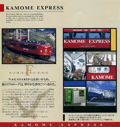 1990-kamome-2.jpg