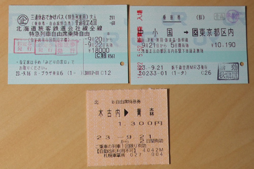 201109hokkaido-ticket.jpg