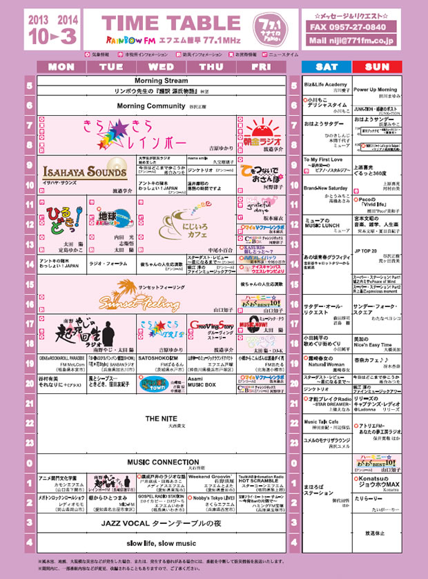 timetable_201310.jpg