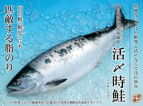 釧路昆布森産の ときしらず鮭 を食べつくす 中骨 頭 モニプラ