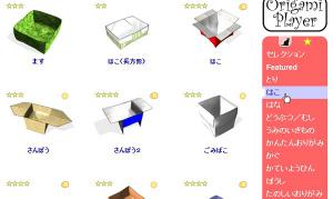 origamiplayer2.jpg