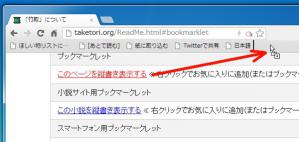taketoribookmarklet1.jpg
