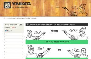 yomikata1.jpg