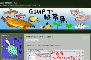 GIMPで熱帯魚イラスト！