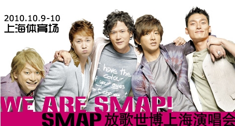 SMAP201010SH_banner.jpg