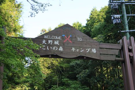 大野城いこいの森キャンプ場　九州福岡アウトドア1