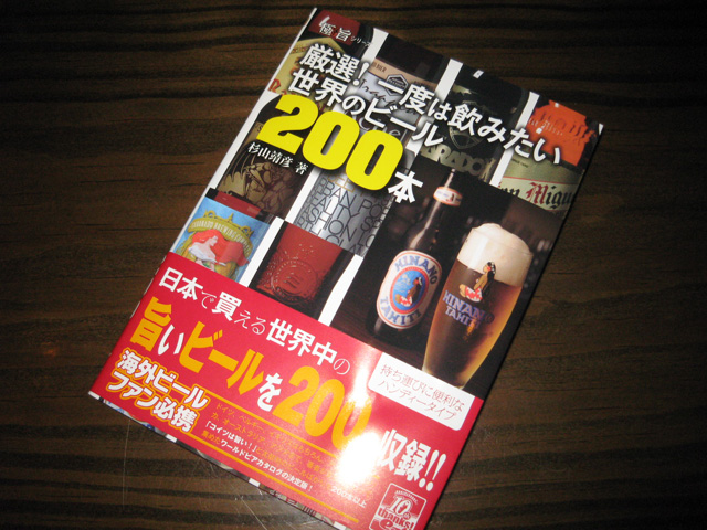 worm-nisiazabu-sugiyama-beer-book_6659.jpg