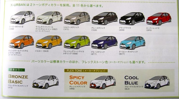 トヨタ　新型アクア　X-URBAN 2015　カラー