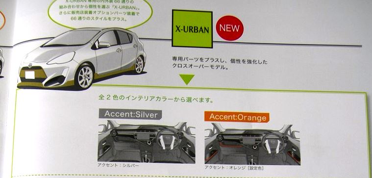 トヨタ　新型アクア　X-URBAN 2015　インテリア