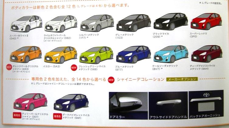 トヨタ　新型アクア　2015　カラー