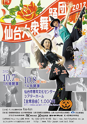 仙台大衆舞踊団２０１２・フライヤー