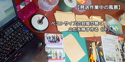発送作業中