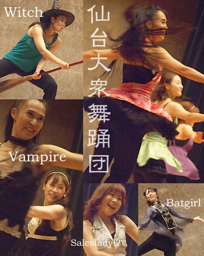 仙台大衆舞踊団2012・ドラキュラ