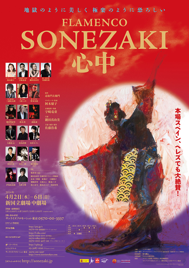 SONEZAKI2014_B2poster_fin_s.jpg
