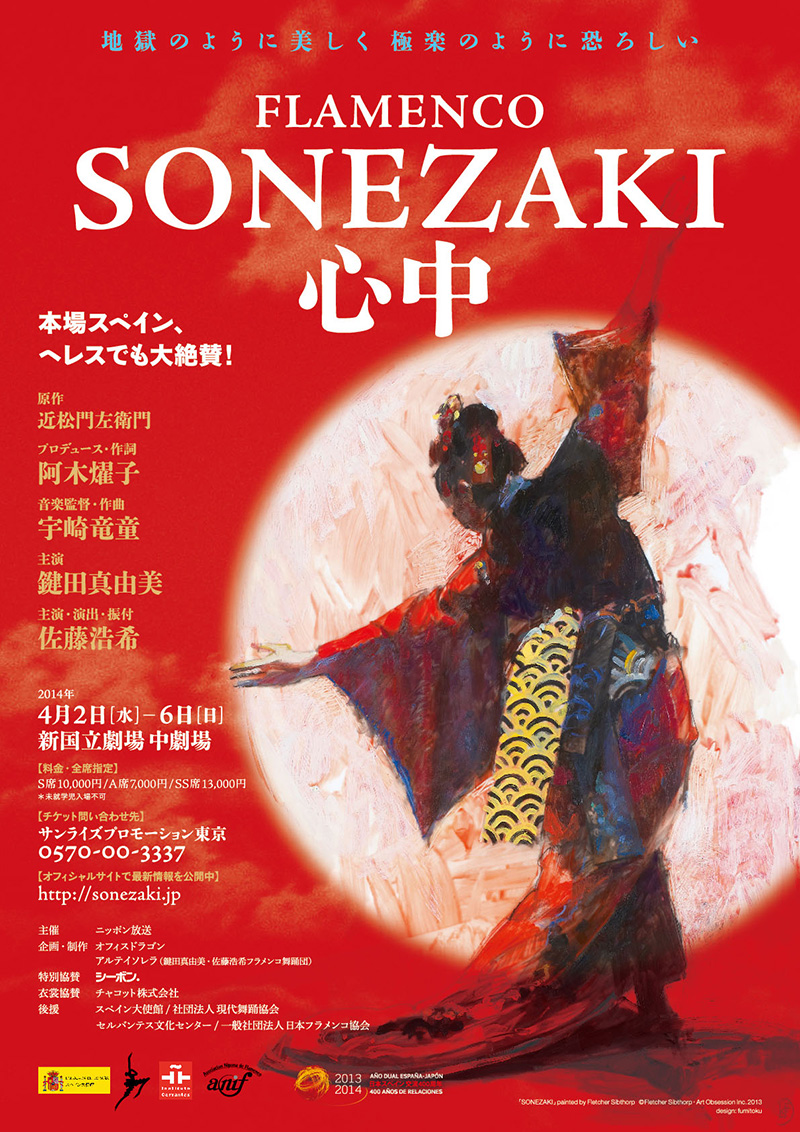 SONEZAKI2014_flier_omote_fin_s.jpg