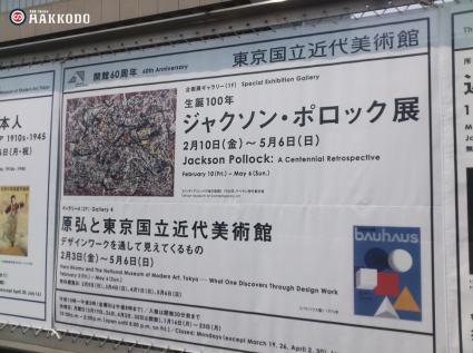 ジャクソン・ポロック展-1