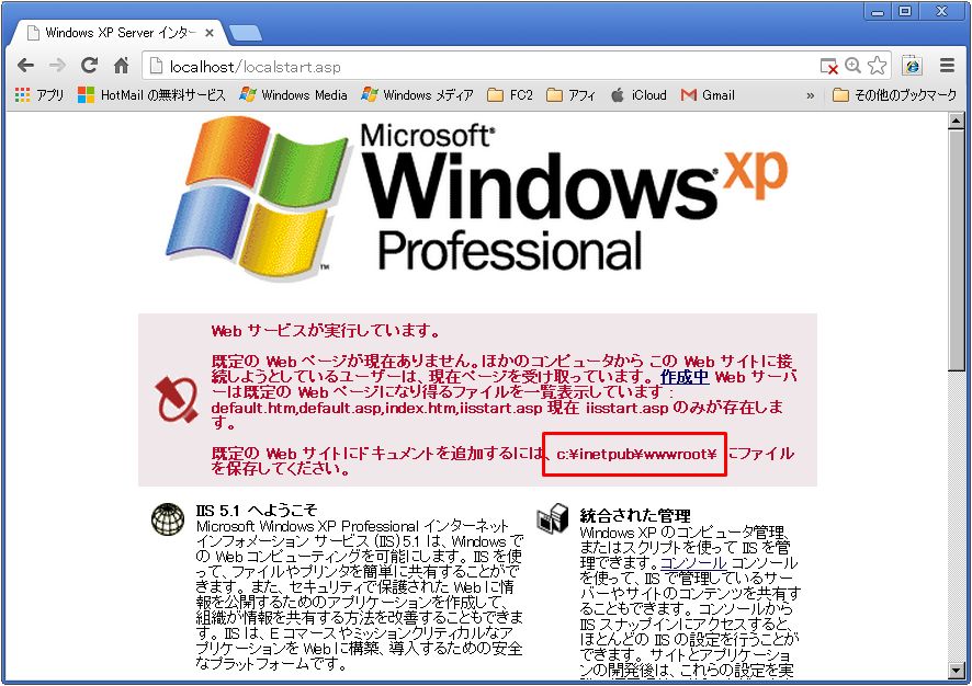 WEBサーバー（IIS）WinXP (6)