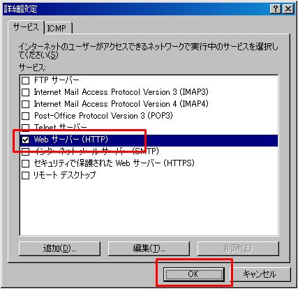 WEBサーバー（IIS）他端末アクセス (4)