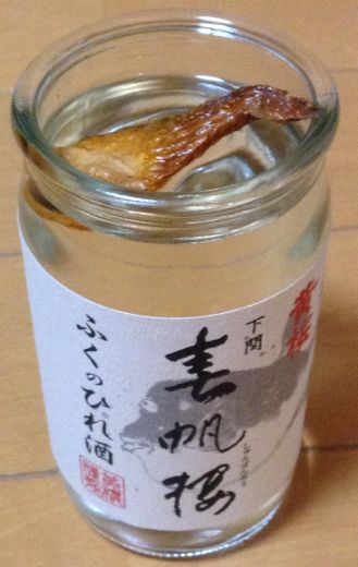 黄桜のふくひれ酒3