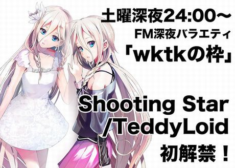 「Shooting Star | TeddyLoid」初解禁！