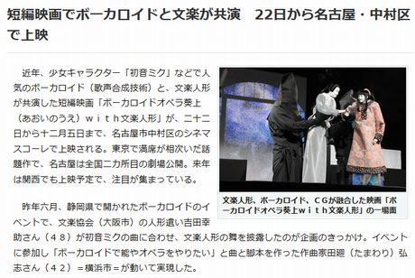 短編映画でボーカロイドと文楽が共演　22日から名古屋・中村区で上映