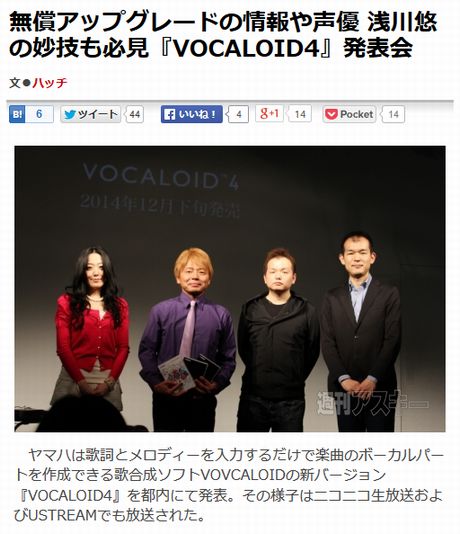 無償アップグレードの情報や声優 浅川悠の妙技も必見『VOCALOID4』発表会