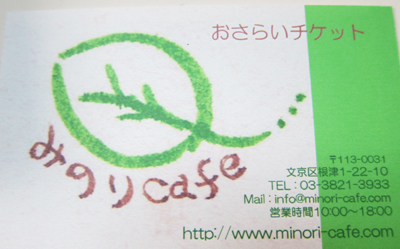 みのりcafe