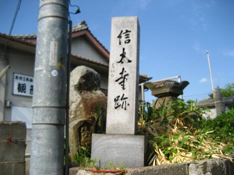 信太寺跡(2011.08.15)