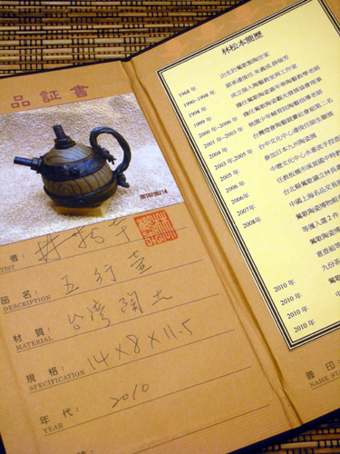 林松本　茶壺