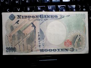 ２０００円札-２