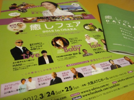 iyashi fair 2012