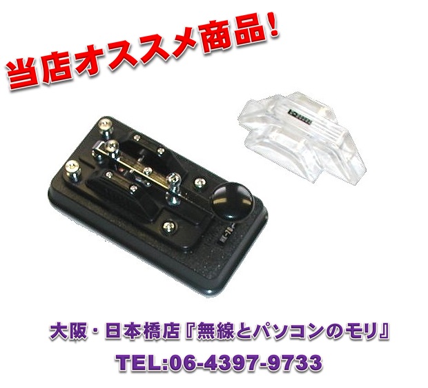 ハイモンド　HK-704　（HK704）　縦振れ電鍵/HI-MOUND　CW・モールス・パドル
