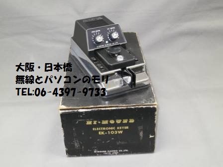 EK-103W　ハイモンド　電鍵