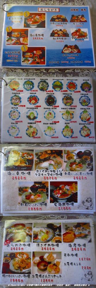 hiroの部屋　食事　玄界灘で獲れた新鮮な魚を　「活魚村　海彦」　福岡県宗像市