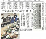 淡路島はなぜ御食国なのか　神戸新聞