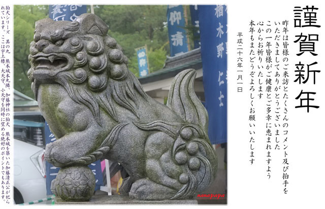2014年 賀状 狛犬 【ブログ用】640×412