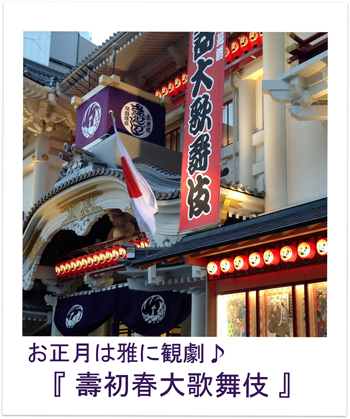 新年　歌舞伎座 4