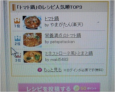 pageトマト鍋