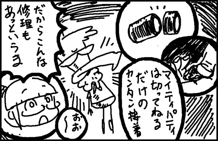 cartoon-san_09_04.jpg