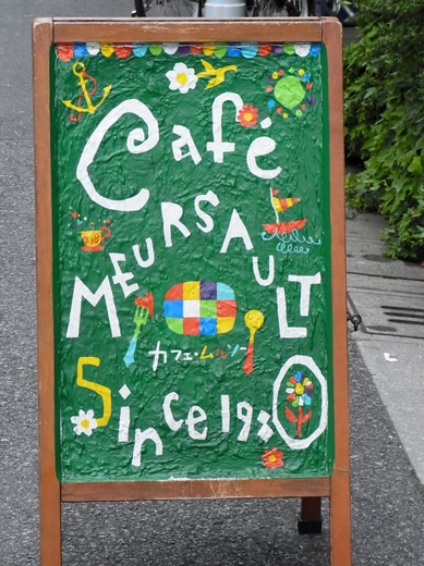 浅草・喫茶カフェ 112